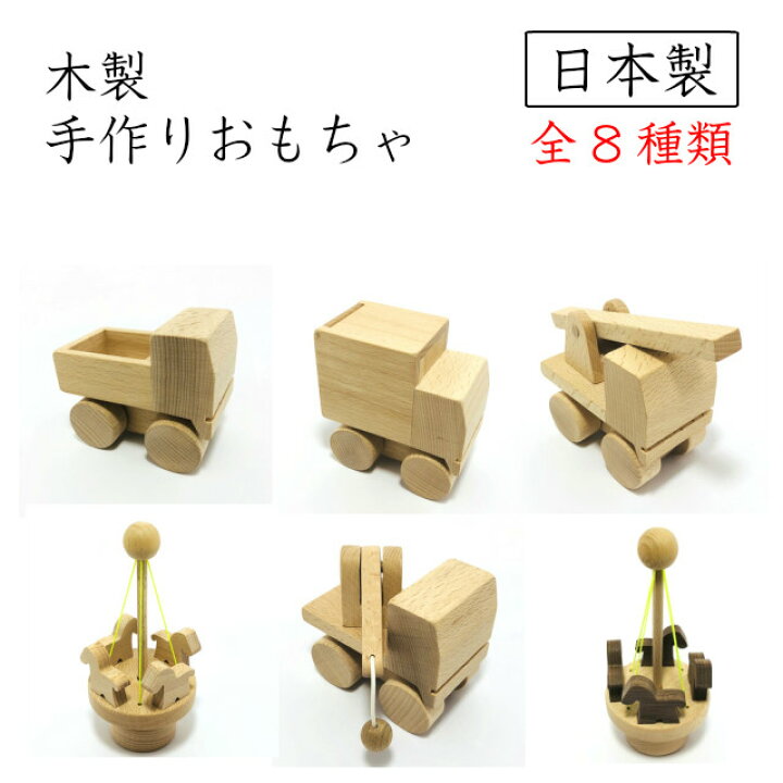 楽天市場 木のおもちゃ 赤ちゃん 手作り 日本製 国産 出産祝い 名入れ無料 はたらくくるま トラック ダンプ クレーン車 トレーラー メリーゴーラウンド 動く 走る プレゼント お子様へ 誕生日 ギフト ストーングッズのlapis ラピス