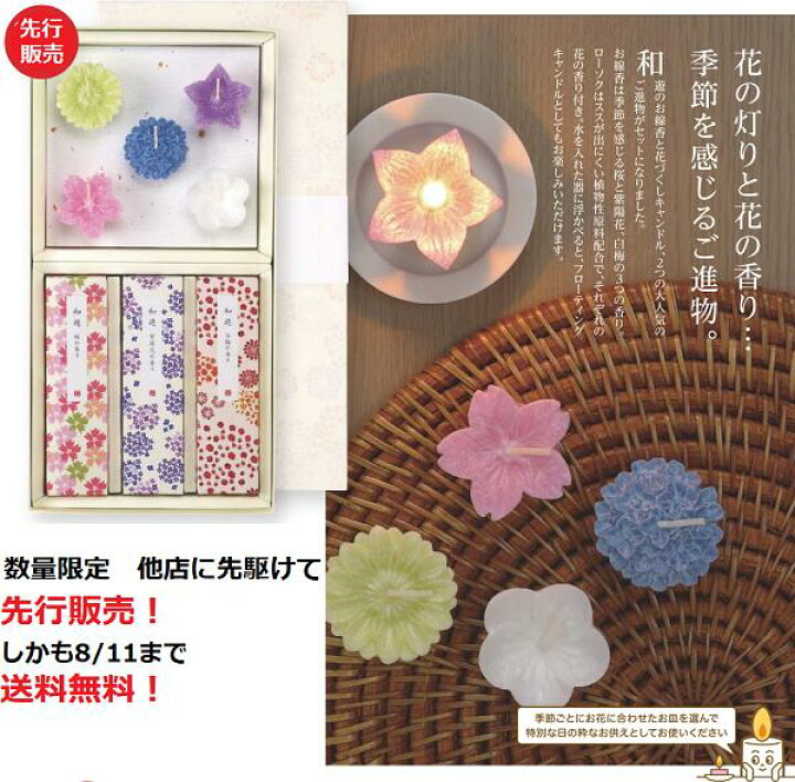 楽天市場】数量限定 和遊 花づくしキャンドルセット 花づくし 線香 