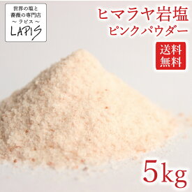 楽天市場 ヒマラヤ岩塩 ピンクパウダーの通販