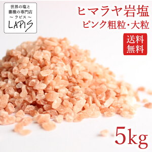ピンク 岩塩の人気商品 通販 価格比較 価格 Com