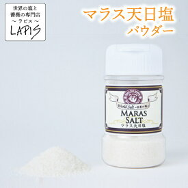 TV放送後、人気沸騰中！マラス天日塩 110gボトル　インカ 天日塩 塩 食用 パウダー 粉末 詰め替えしやすい 広口ボトル