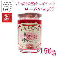 《ポイント3倍》【送料無料】ローズシロップ 150gビン　国産てんさい糖 バラ ばら 薔薇 食べるバラ 食べ…
