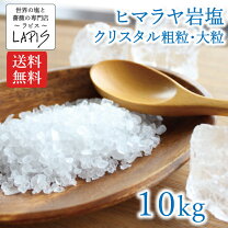 楽天市場】岩塩 浄化 クリスタルソルトの通販