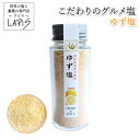 《ポイント20倍》ゆず塩 60gビン　ゆず皮 国産 高知県産 着色料 香料不使用 アンデス 紅塩 岩塩 天然塩 自然塩
