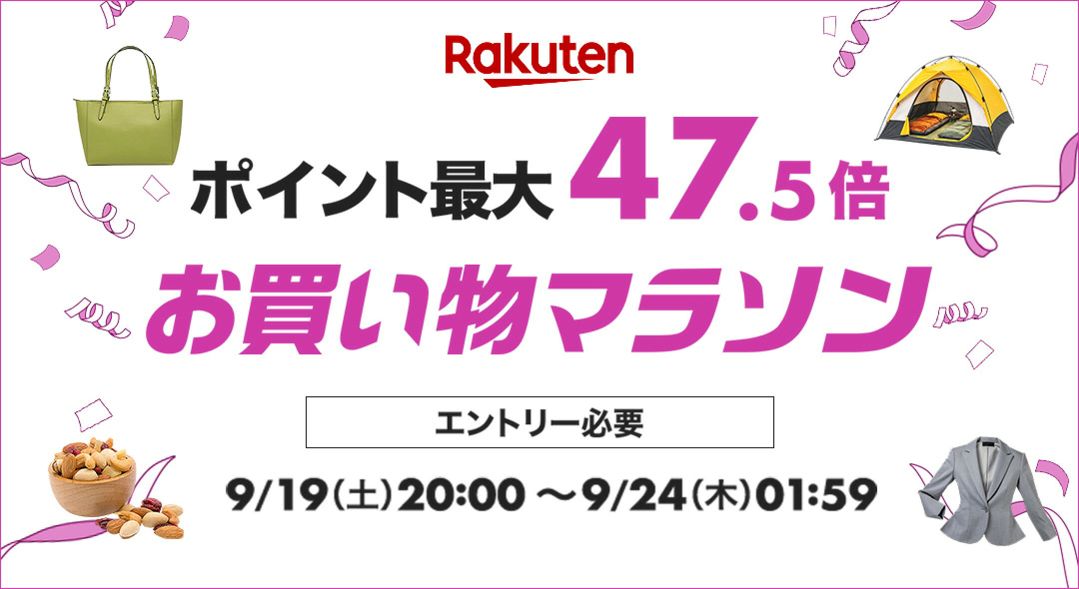 日20時～お買い物マラソン　ポイント最大47.5倍