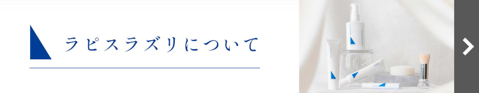 ラピスラズリとは