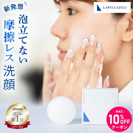 【MAX10%OFFクーポン配布】【ラピスラズリ 公式】洗顔石鹸 固形石鹸 洗顔料 洗顔 無添加 乾燥肌 敏感肌 低刺激 固形 スキンケア 毛穴 角栓 かゆみ しっとり さっぱり シェービング 洗顔石けん 洗顔せっけん 固形石けん 石鹸 せっけん LLモイストベールソープ