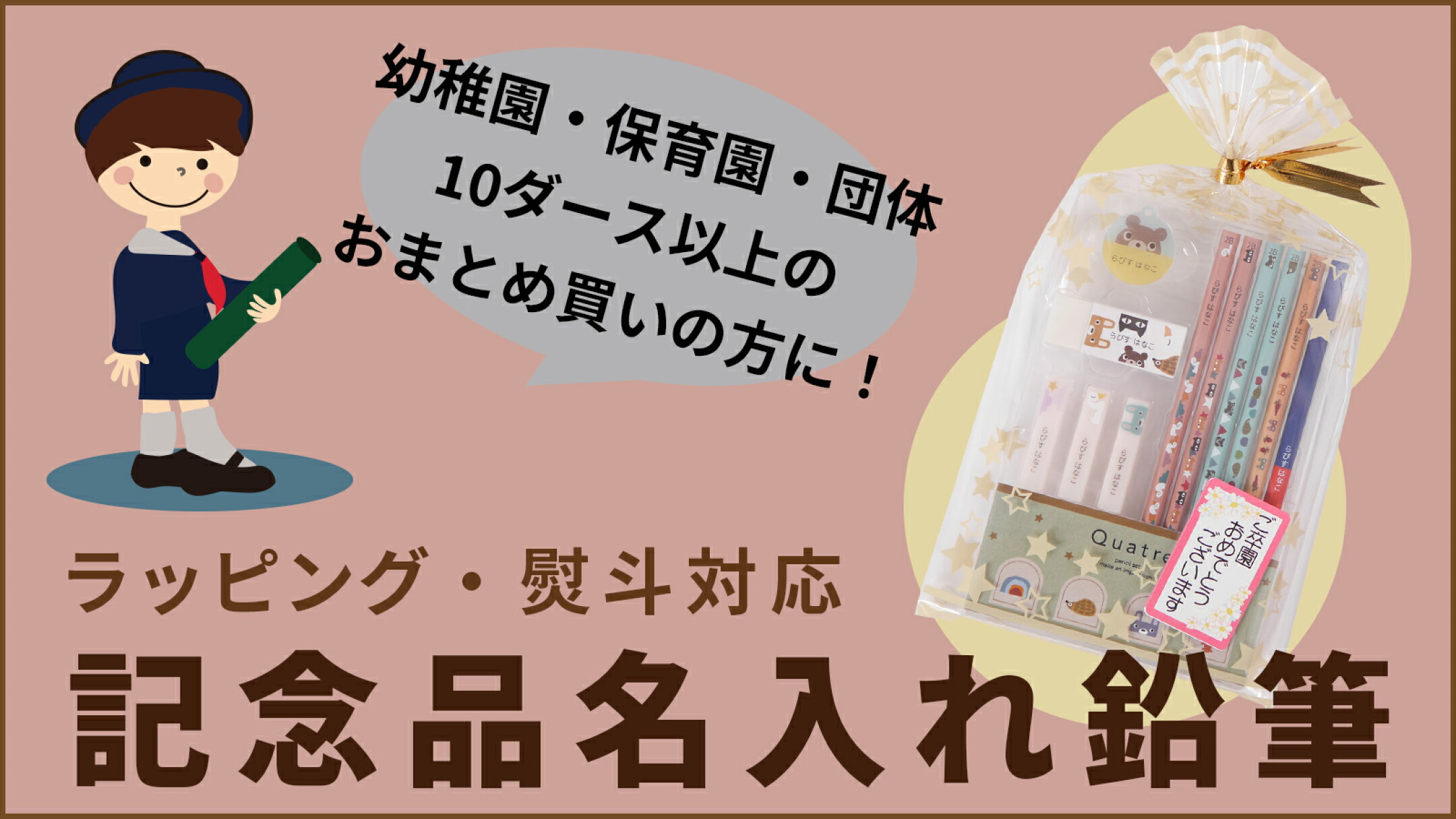 卒園記念品はこちら 卒対委員様必見！ 記念品向け名入れ鉛筆受付中！10ダース以上でラッピング無料