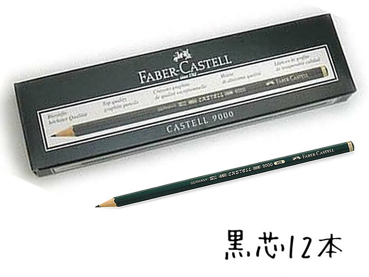 楽天市場】鉛筆 名入れ カステル9000番鉛筆ファーバーカステル ドイツ