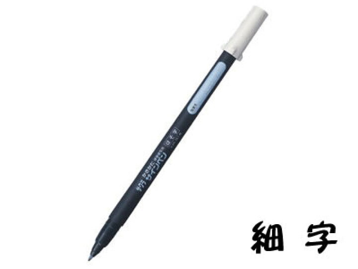 楽天市場 サクラクレパス 硬筆書写用かきかたサインペン フェルトペン 細字 ラピス