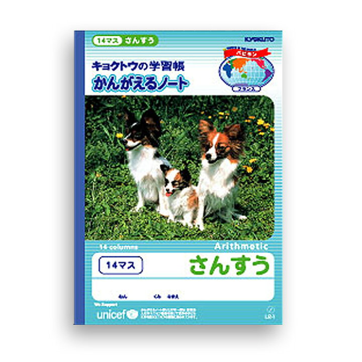 楽天市場 学習帳 さんすう 14マス キョクトウ かんがえるノート ラピス 楽天市場 学習帳 さんすう 14マス キョクトウ かんがえるノート ラピス