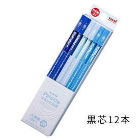 鉛筆 名入れ ユニパレット かきかた鉛筆2B B HB 4B 青 簡易ケース入り 三菱鉛筆
