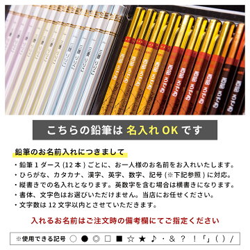 楽天市場 Lirico リリコ 三菱鉛筆uni 名入れ 鉛筆 ロマンティック鉛筆 ロデオ鉛筆 六角軸 2b 12本入り おしゃれ 高級日本製 卒園記念 卒園記念品 卒園 卒業 入学 祝い 準備 記念品 ギフト プレゼント 男の子 女の子 保育園 幼稚園 小学生 ラピス 楽天市場 Lirico リリコ 三菱鉛筆uni 名入れ 鉛筆 ロマンティック鉛筆 ロデオ鉛筆 六角軸 2b 12本入り おしゃれ 高級日本製 卒園記念 卒園記念品 卒園 卒業 入学 祝い 準備 記念品 ギフト プレゼント 男の子 女の子 保育園 幼稚園 小学生 ラピス