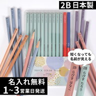 10％OFFクーポン 名入れ 鉛筆 卒園記念 入学祝い 2B ブリックカラー鉛筆 名前入り 入学準備 日本製 卒園…