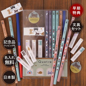 10％OFFクーポン 早期特典 名入れ 鉛筆 文具セット 赤青鉛筆 消しゴム 鉛筆キャップ アクリルネームタグ付き クワトレ 2B 卒園記念 卒園記念品 卒園 卒業 入学祝い 準備 記念品 ギフト プレゼント 男の子 女の子 保育園 幼稚園 小学生 日本製