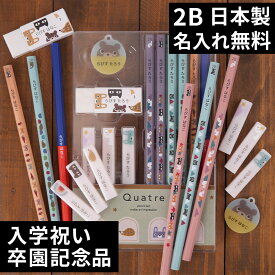 100円OFFクーポン 名入れ 鉛筆 卒園記念 入学祝い 文具セット 赤青鉛筆 消しゴム 鉛筆キャップ アクリルネームタグ付き クワトレ 2B 名前入り 入学準備 日本製 卒園記念品 ギフト プレゼント 小学生 小学校 女の子 男の子 記念品