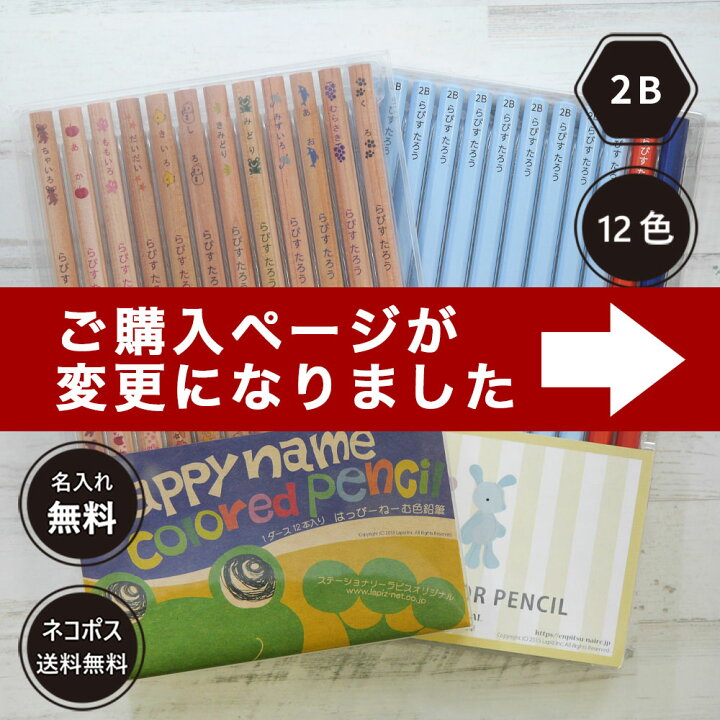 楽天市場 鉛筆 名入れ 卒園記念 パステルカラー鉛筆 2b ブルー ピンク はっぴーねーむ色鉛筆 12色 赤鉛筆 赤青鉛筆 色鉛筆セット 朱色 ダース 名前入り ネーム入り 無料 えんぴつ 卒園記念品 卒園 卒業 入学祝い 準備 記念品 ギフト プレゼント 男の子 女の子 保育園