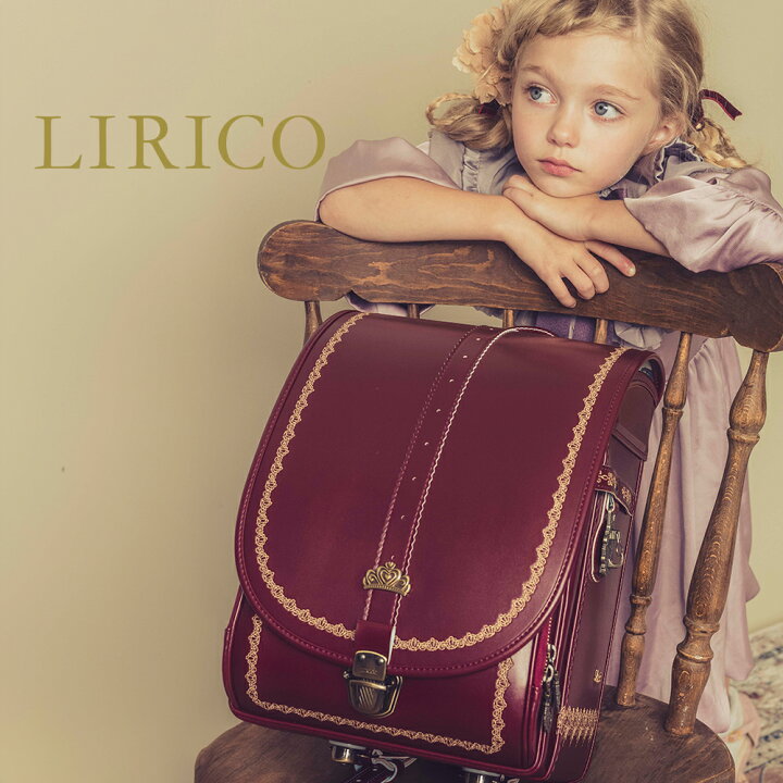 楽天市場】リリコ ランドセル 女の子 アンティーク ランドセル 2026年  