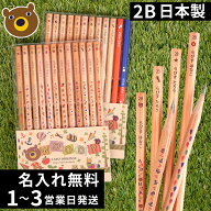 10％OFFクーポン 名入れ 鉛筆 卒園記念 入学祝い 2B ウッディねーむ鉛筆 赤鉛筆 赤青鉛筆 消しゴム 名前…
