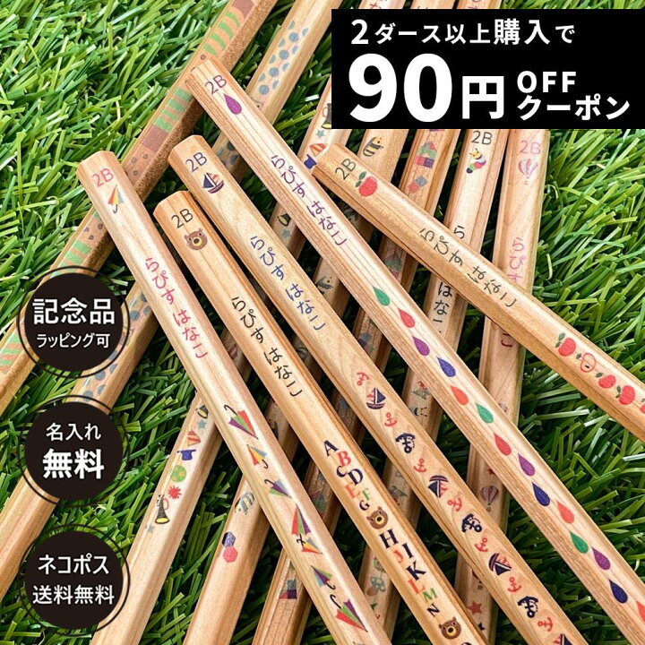 楽天市場 90円offクーポン 日本製 名入れ 鉛筆 卒園記念 2b Hb 4b ウッディねーむ鉛筆 赤鉛筆 赤青鉛筆 ダース 名前入り ネーム入り 無料 えんぴつ 卒園記念品 卒園 卒業 入学祝い 準備 記念品 ギフト プレゼント 男の子 女の子 保育園 幼稚園 小学生 ラピス
