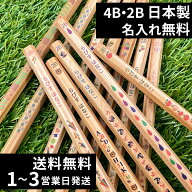 10％OFFクーポン 名入れ 鉛筆 卒園記念 入学祝い 2B 4B ウッディねーむ鉛筆 赤鉛筆 赤青鉛筆 消しゴム 名…