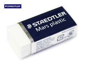 消しゴム イレーザー ミニサイズ マルスプラスチック ステッドラー STAEDTLER ドイツ