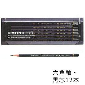 鉛筆 名入れ モノシリーズ鉛筆 MONO-100 2B 6B HB B 3B 4B 5B F H 2H 3H 4H 5H 6H 7H 8H 9H トンボ鉛筆