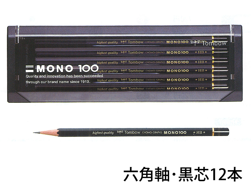 鉛筆 名入れ モノシリーズ鉛筆 MONO-100 2B 6B HB B 3B 4B 5B F H 2H 3H 4H 5H 6H 7H 8H 9H  トンボ鉛筆 | ラピス