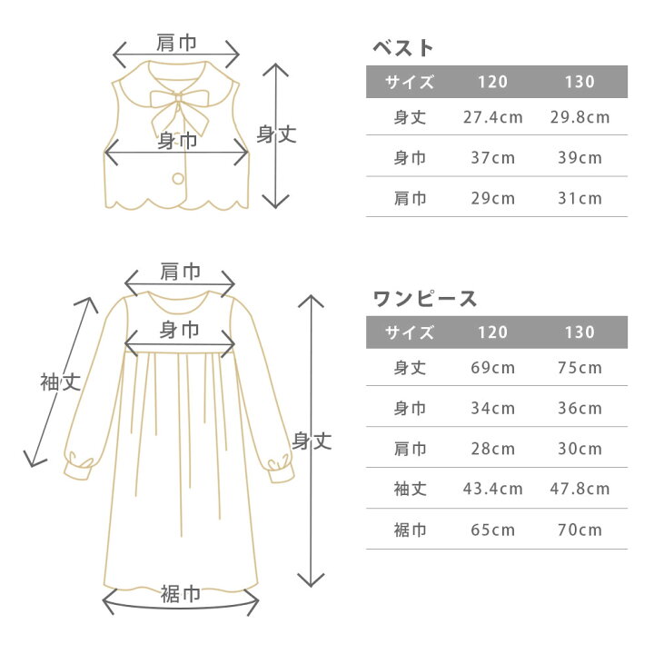 楽天市場】キッズウエア ベスト＆長袖ワンピース ベージュ 120サイズ 