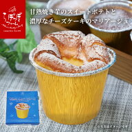 【楽天SALE！10%OFF】らぽっぽ　甘熟おいものチーズケーキ（4個入り）| 敬老の日 秋 運動会 ギフト さつ…
