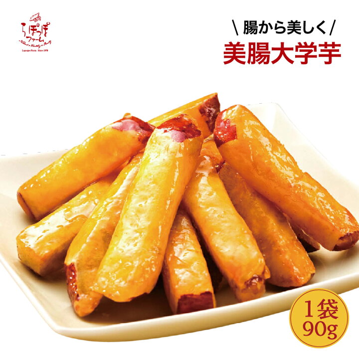 楽天市場 らぽっぽ 美腸大学いも 25袋 お菓子 和菓子 スイーツ さつまいも さつま芋 大学芋 大学いも ギフト さつまいもスイーツ 冷凍 小分け 芋菓子 お取り寄せ まとめ買い 子供 菓子 お礼 健康 プレゼント お供え スィーツ お返し 敬老の日 お彼岸 祖父 祖母 秋