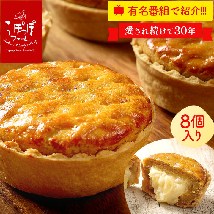 楽天市場 らぽっぽ 窯出しポテトアップルパイ Premium Mini 8個入 お菓子 洋菓子 スイーツ さつまいも さつま芋 いも アップルパイ りんごパイ お取り寄せスイーツ ギフト 子供 プレゼント パイ 焼き菓子 お供え スィーツ 祖父 祖母 秋 焼菓子 老人 お年寄り