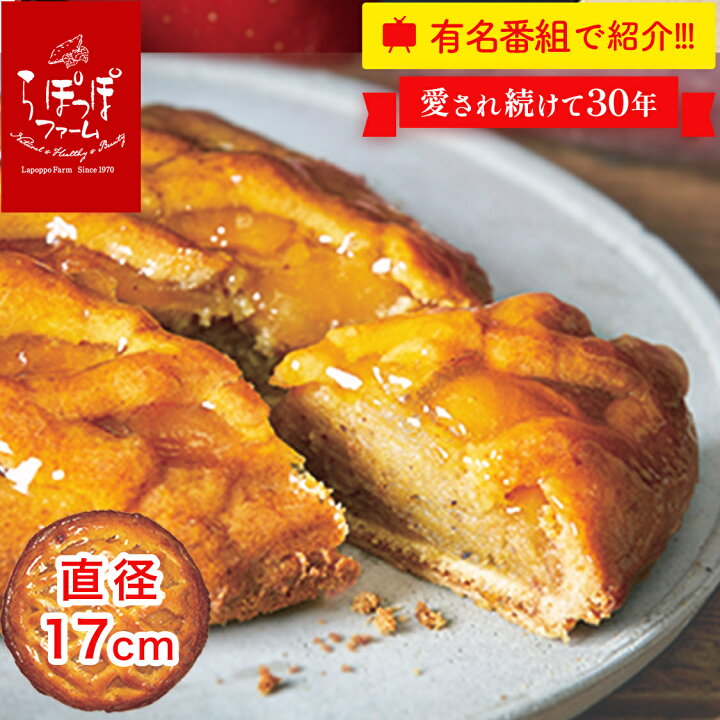 楽天市場 らぽっぽファーム ポテトアップルパイ お菓子 洋菓子 スイーツ さつまいも さつま芋 芋 いも イモ アップルパイ りんごパイ 取り寄せ ギフト 焼き菓子 おかし 子供 冷凍 パイ プレゼント お供え 手土産 スィーツ スウィーツ 友人 祖父 祖母 秋 焼菓子 祖父母