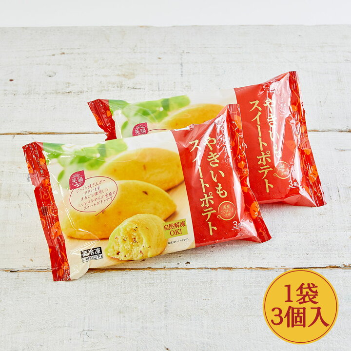 87 Off らぽっぽ やきいもスイートポテト 3個入り ２セット お菓子 洋菓子 スイーツ スイートポテト さつまいも 芋 さつまいもスイーツ お取り寄せ 菓子 冷凍 プレゼント ギフト スウィートポテト お供え スィーツ お返し 敬老の日 お彼岸 祖父 祖母 秋 おじいちゃん