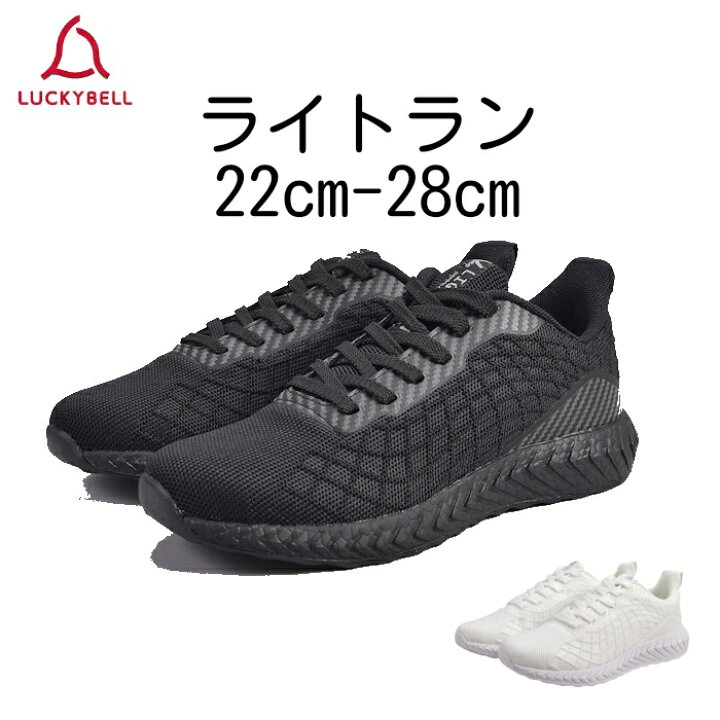 楽天市場】ラッキーベル ライトラン【22.0cm-28.0cm】ホワイト  