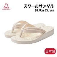ラッキーベル スクールサンダル 【14.0cm-27.5cm】 ホワイト 白 夏 男の子 女の子 EVAスポンジ 足育 小学…