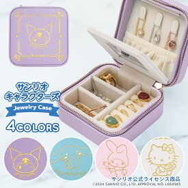 【キラキラゴールドプリント】 サンリオ ジュエリーケース アクセサリーケース Mサイズ 携帯用 トラベル 持ち運び 指輪 ネックレス シナモロール クロミ クロミちゃんグッズ マイメロ マイメロディ ハローキティ キティちゃん 旅行用 かわいい おしゃれ プレゼント