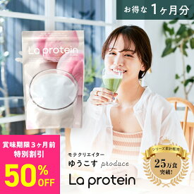 【数量限定！賞味期限商品50%OFFセール】プロテイン 女性 Youtuberゆうこすプロデュース 置き換え ダイエット ピーチ味 美容 ボディメイク La protein ラプロテイン 栄養食 タンパク質 アミノ酸 食物繊維 コラーゲン 1ヶ月分 お得 大袋