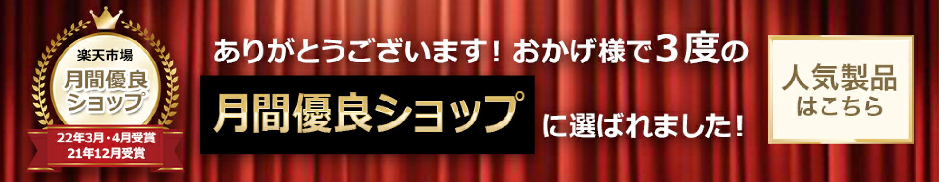 優良ショップのお知らせと人気製品一覧