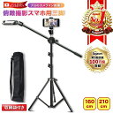 【楽天ランキング1位獲得 ゼクシィ掲載モデル】 俯瞰撮影 スマホスタンド 三脚 俯瞰 スマホ 俯瞰三脚 長い プロカメラ…