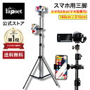 【期間限定P2倍】【楽天ランキング1位】スマホ 2台装着可能 スマホ 三脚 スマホスタンド 長い カメラ 軽い 軽量 コン…
