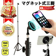 【期間限定 P2倍】【楽天ランキング1位獲得】マグネット式スマホ三脚 / 三脚 スマホ 長い 高い マグネッ…