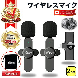 【楽天ランキング1位獲得】 ワイヤレスマイク ピンマイク 二人用 ワイヤレスピンマイク ワイヤレス マイク スマホマイク スマホ用マイク ミニマイク ラベリアマイク android iphone 360°全方向性録音 収納袋付き 日本語説明書付き 風防付き