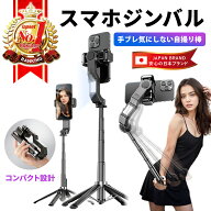 2026年最新版 【プロ級手ブレ補正】スマホ ジンバル スタビライザー 自撑り棒 セルカ棒 AI自動追跡 手ブ…