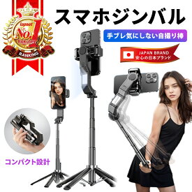 【期間限定 P2倍】2026年最新版 【プロ級手ブレ補正】スマホ ジンバル スタビライザー 自撑り棒 セルカ棒 AI自動追跡 手ブレ防止 101cm 4段階伸縮 1叴4役 ワイヤレスリモコン付 軽量 コンパクト 三脚付き フィルライト搭載 iPhone/Android対応 動画撃影 Vlog