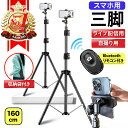 【楽天ランキング1位獲得】三脚 スマホスタンド 高い 長い スマホ 携帯 スタンド スマホ三脚 自撮り棒 iphone アンド…