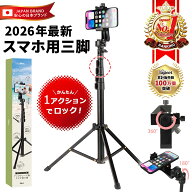 【期間限定 P2倍】スマホ三脚 三脚 スマホスタンド 176cm 高い 360度回転 軽量 コンパクト 収納袋付き 動…