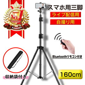 楽天市場 スマホ 三脚の通販