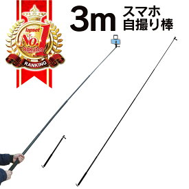 楽天市場 自撮り棒 長いの通販
