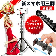 【anan掛載モデル×ランキング1位】 三脚 スマホ 軽量 コンパクト iphone 高い 長い スマホスタンド スマ…